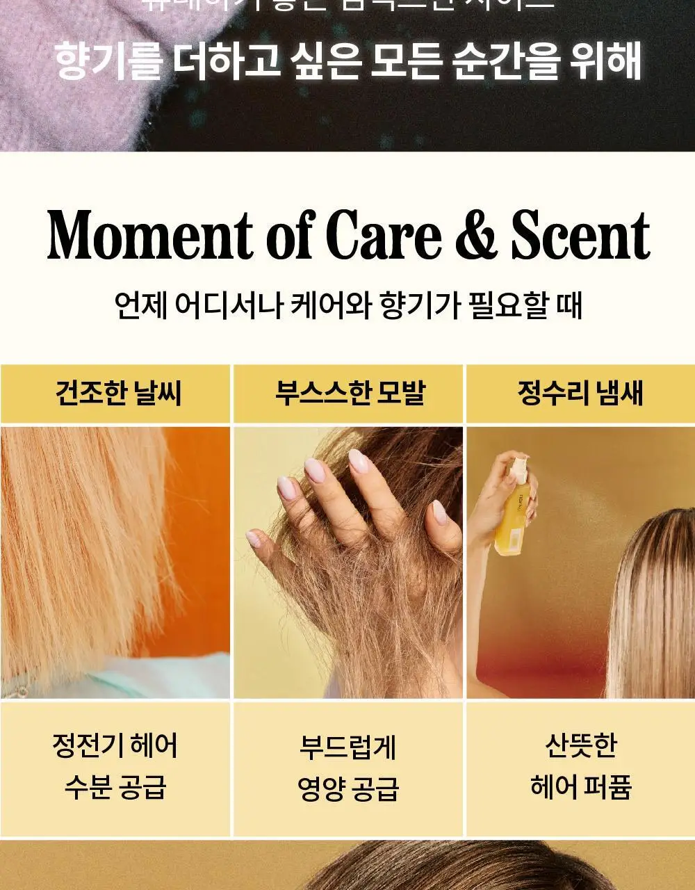 [NEW기획] 나르카 크리미 베일 헤어 미스트 (단품/기획) 상세페이지 60